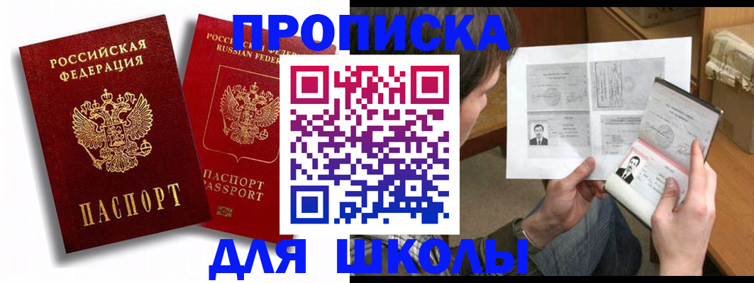 прописка ребенка в Белокурихе