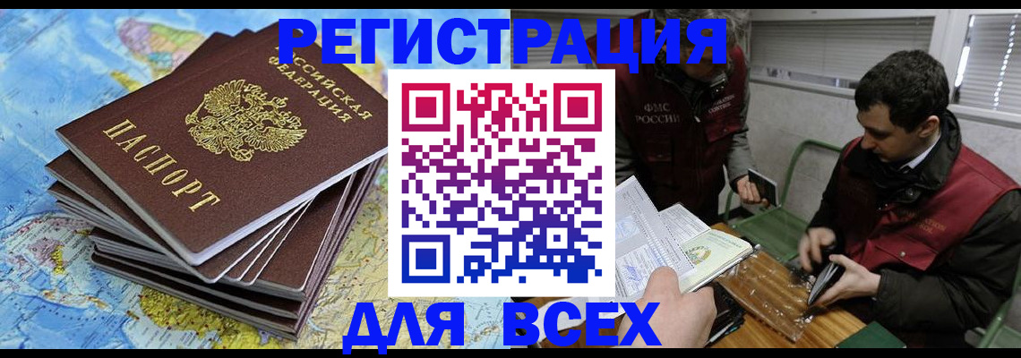 прописка паспорт в Белокурихе