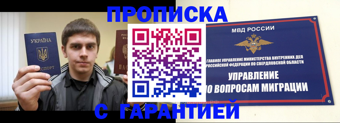 прописка ребенка в Белокурихе