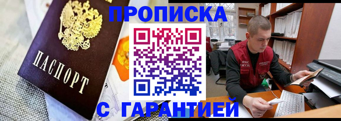 временная регистрация законно в Белокурихе