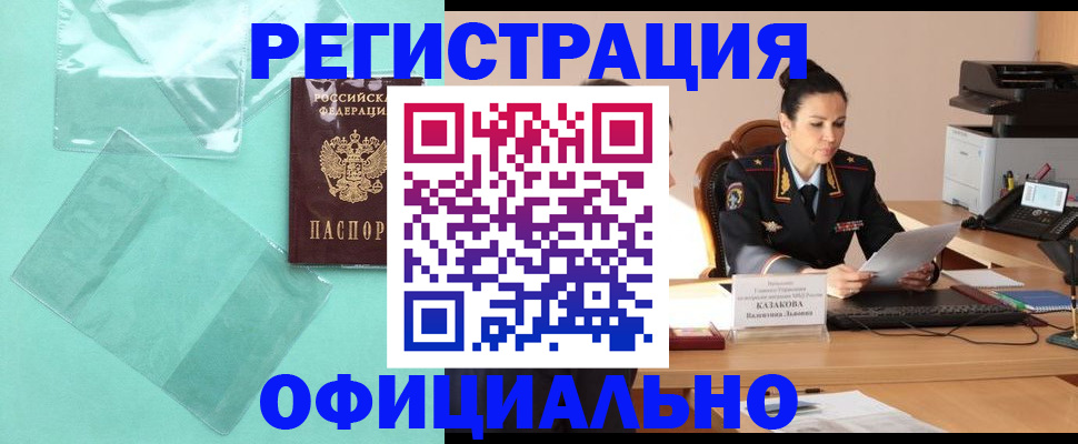 временная регистрация адрес в Белокурихе