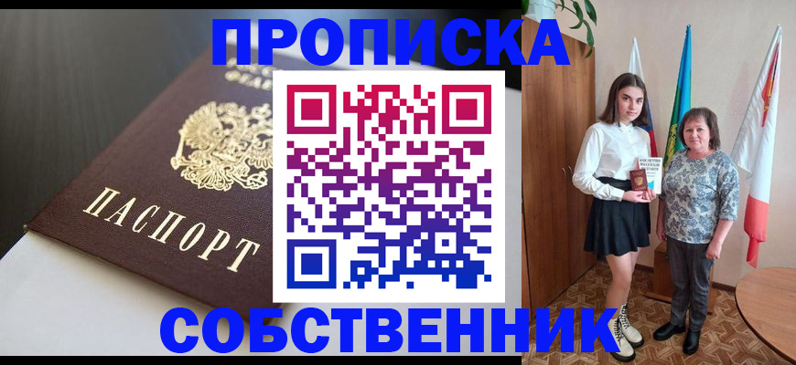 временная регистрация в Белокурихе
